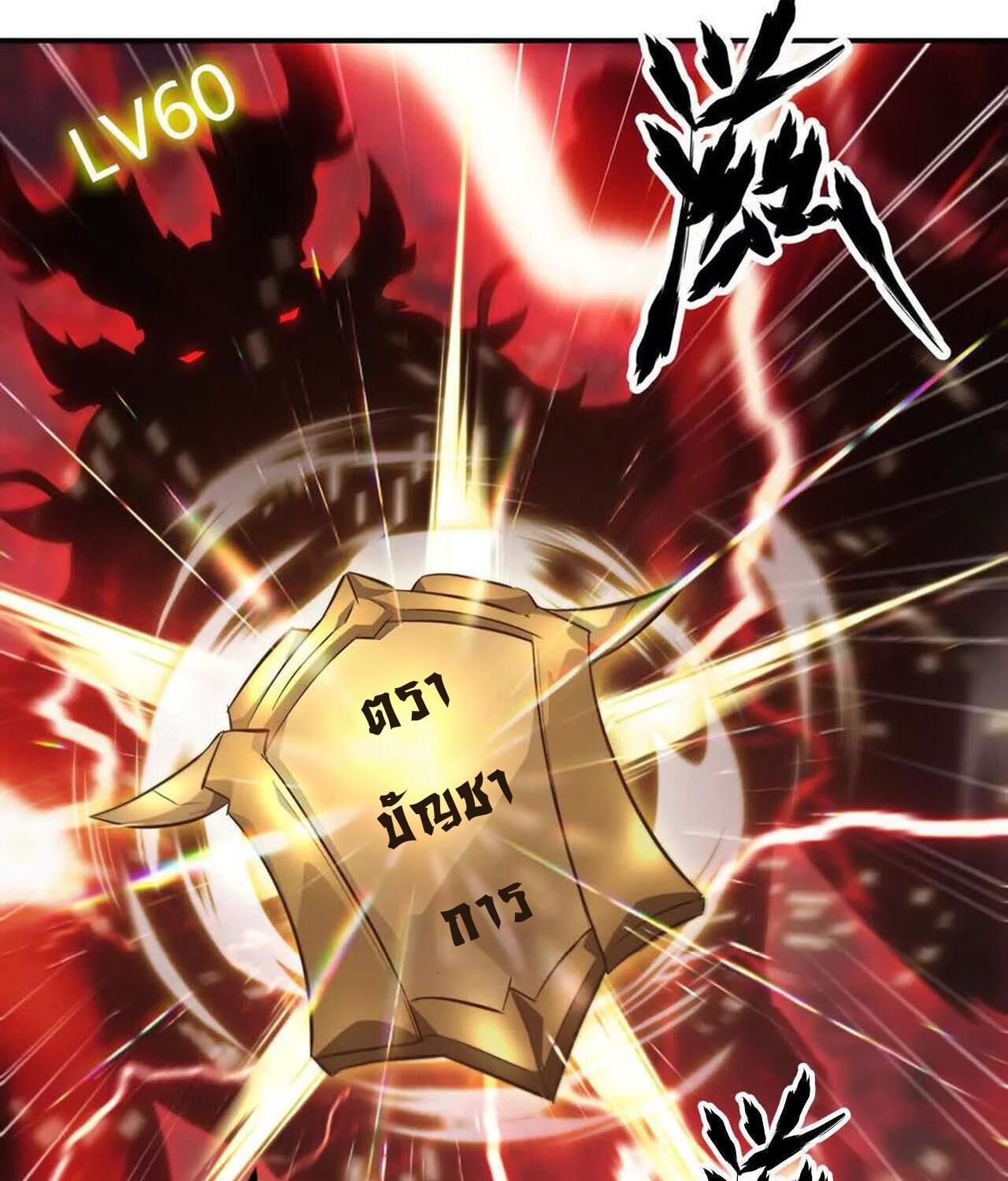 Unparalleled in the Online Gaming World ยอดคน ณ โลกออนไลน์ ตอนที่ 39 หน้า 6