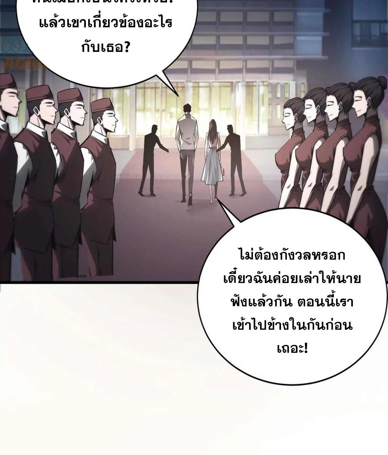 Unparalleled in the Online Gaming World ยอดคน ณ โลกออนไลน์ ตอนที่ 39 หน้า 60