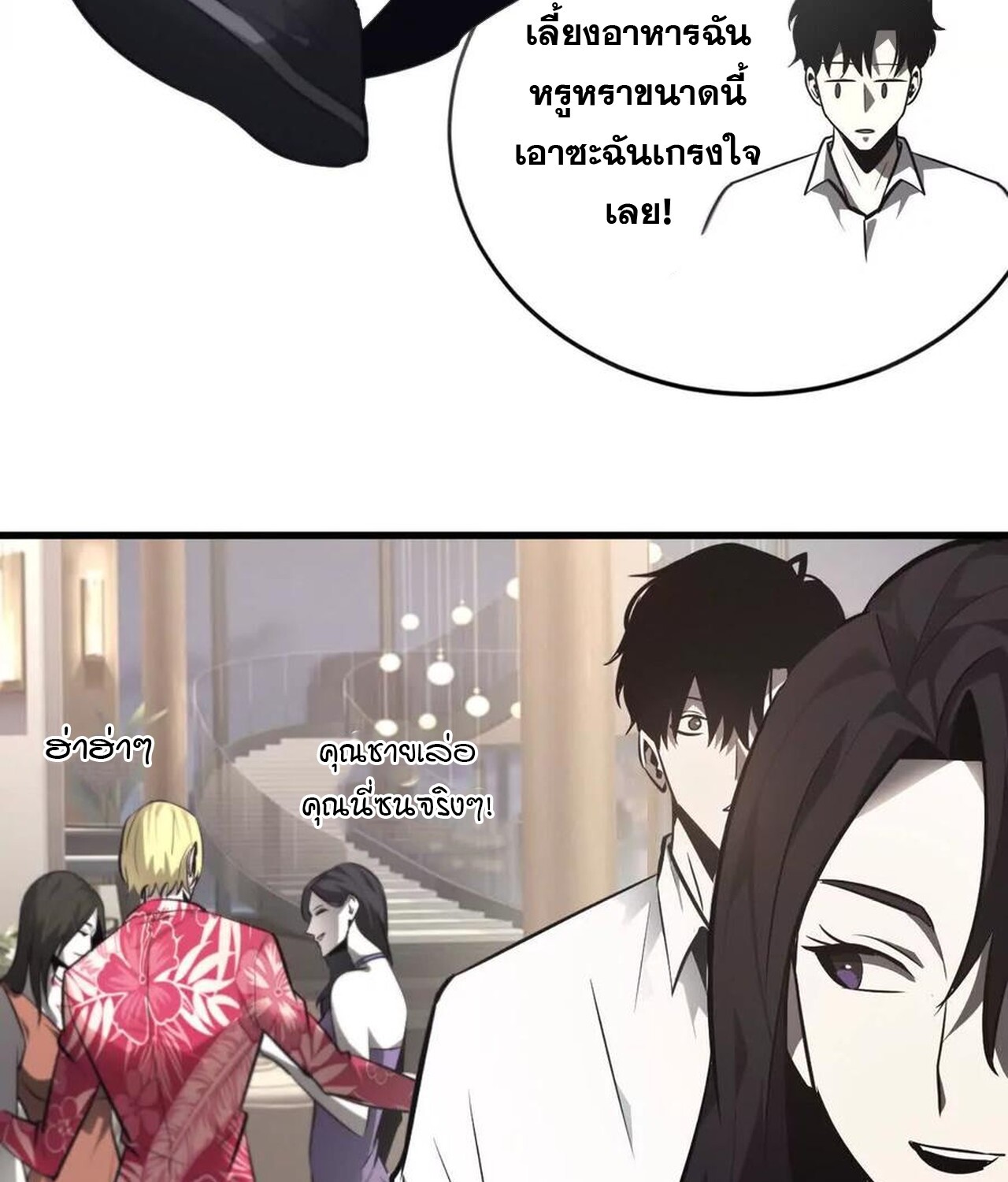 Unparalleled in the Online Gaming World ยอดคน ณ โลกออนไลน์ ตอนที่ 39 หน้า 63