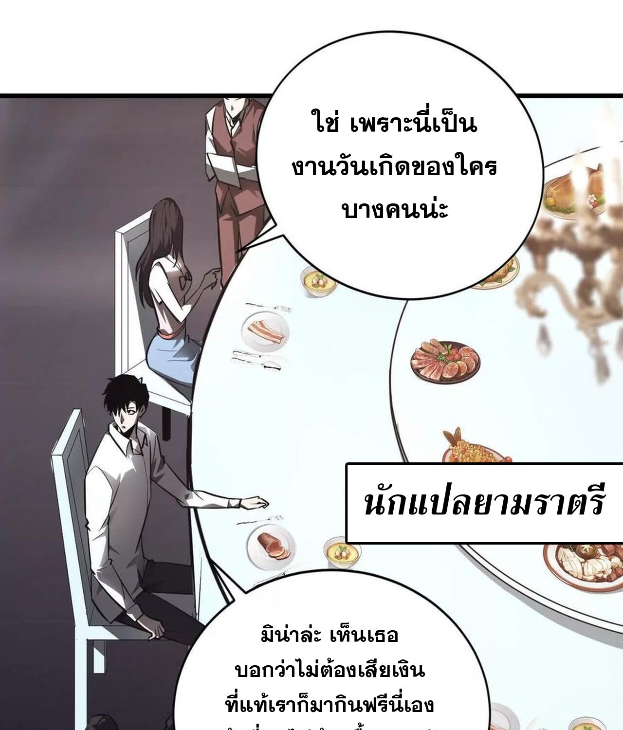 Unparalleled in the Online Gaming World ยอดคน ณ โลกออนไลน์ ตอนที่ 39 หน้า 65