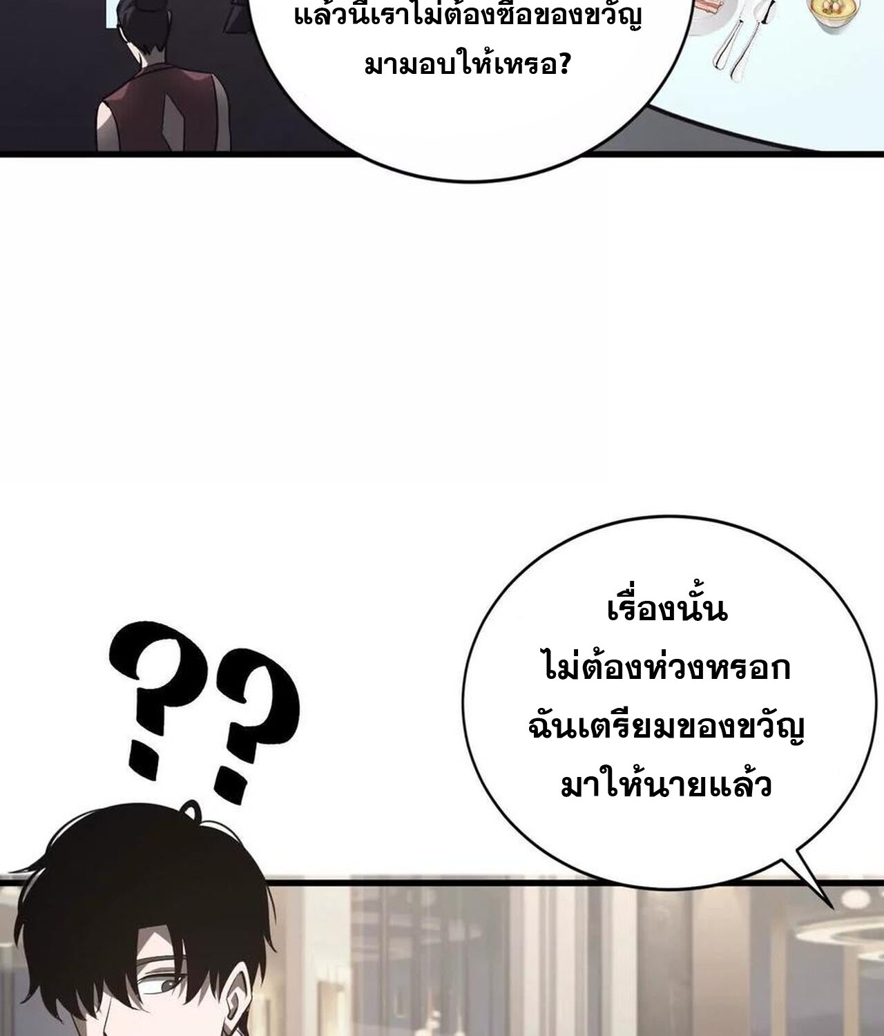 Unparalleled in the Online Gaming World ยอดคน ณ โลกออนไลน์ ตอนที่ 39 หน้า 66