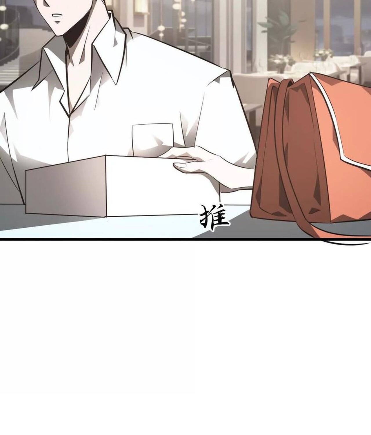 Unparalleled in the Online Gaming World ยอดคน ณ โลกออนไลน์ ตอนที่ 39 หน้า 67