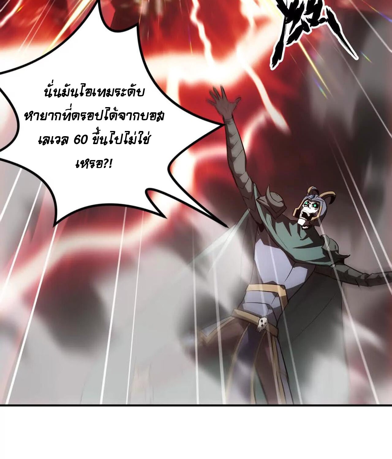 Unparalleled in the Online Gaming World ยอดคน ณ โลกออนไลน์ ตอนที่ 39 หน้า 7