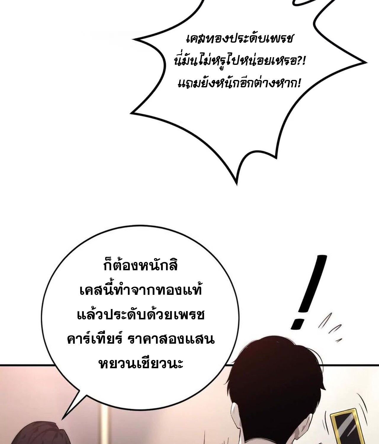 Unparalleled in the Online Gaming World ยอดคน ณ โลกออนไลน์ ตอนที่ 39 หน้า 71