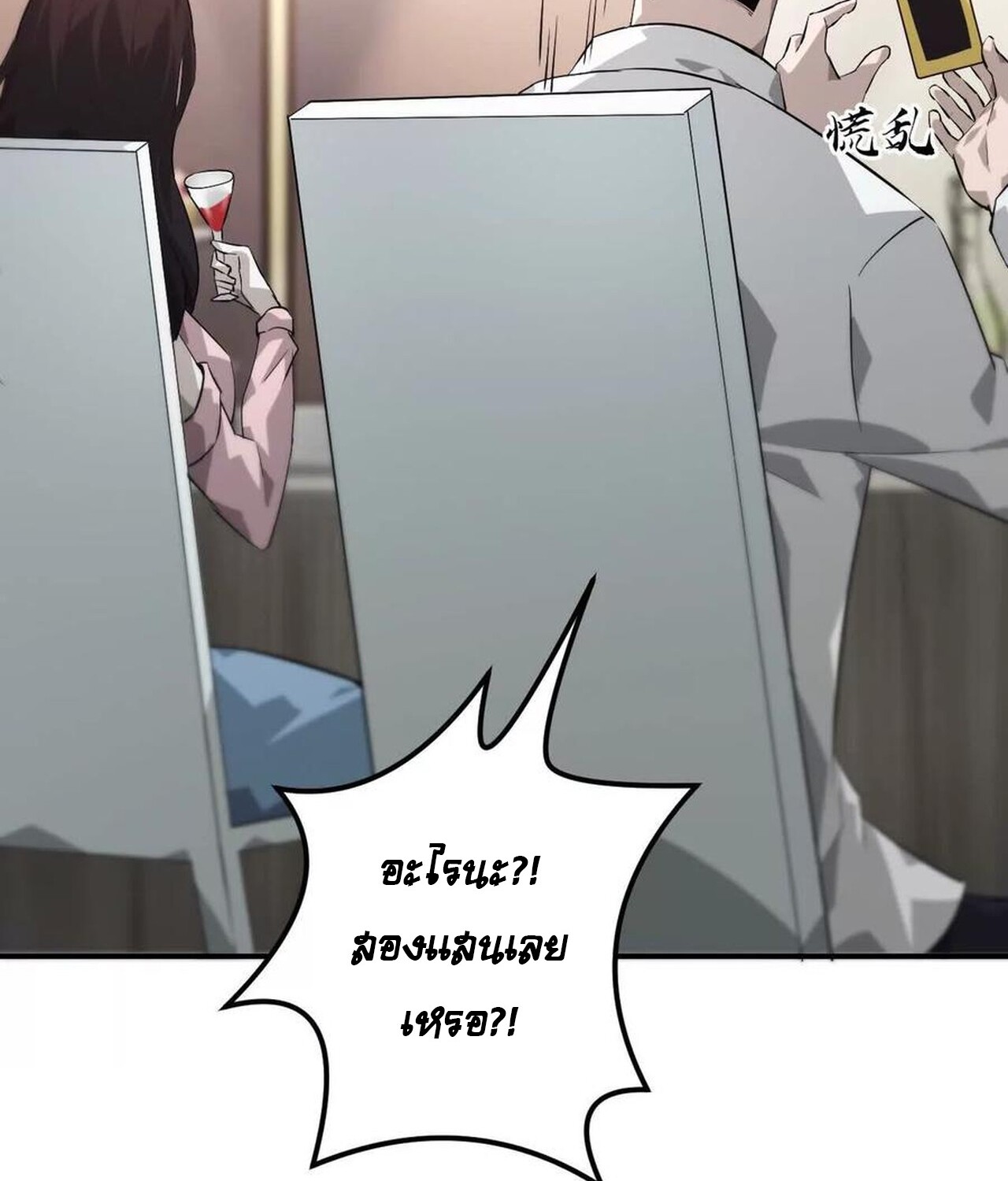 Unparalleled in the Online Gaming World ยอดคน ณ โลกออนไลน์ ตอนที่ 39 หน้า 72