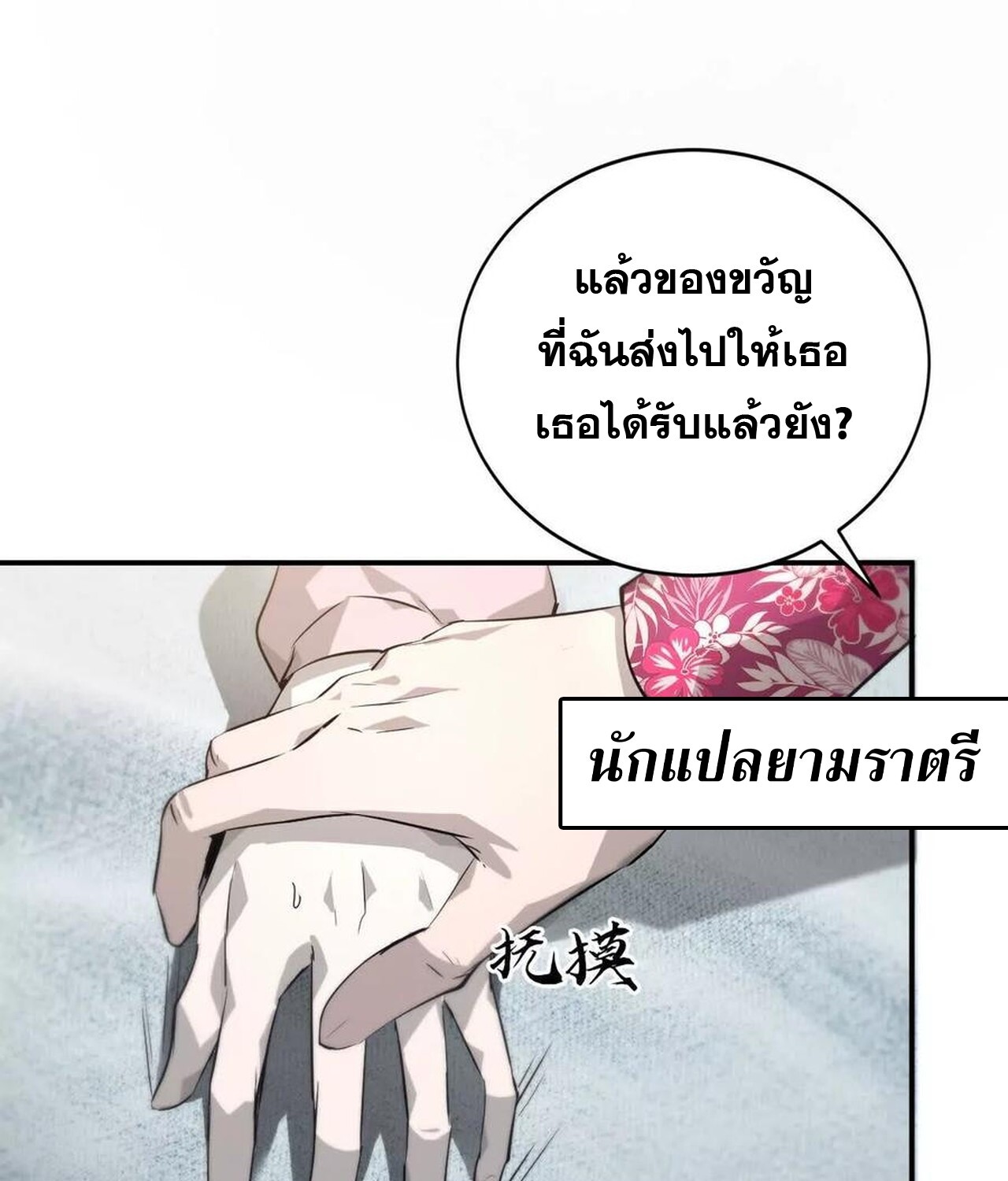 Unparalleled in the Online Gaming World ยอดคน ณ โลกออนไลน์ ตอนที่ 39 หน้า 79