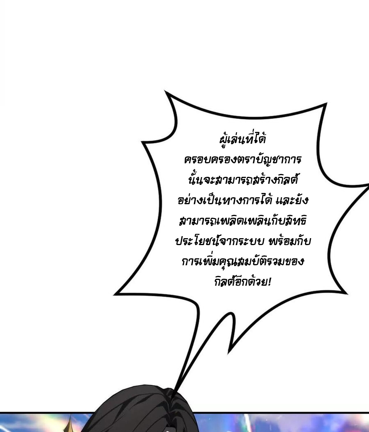 Unparalleled in the Online Gaming World ยอดคน ณ โลกออนไลน์ ตอนที่ 39 หน้า 8