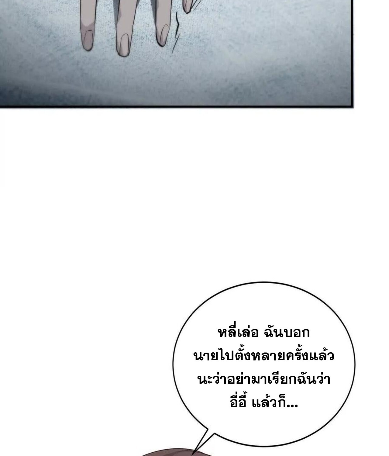 Unparalleled in the Online Gaming World ยอดคน ณ โลกออนไลน์ ตอนที่ 39 หน้า 80