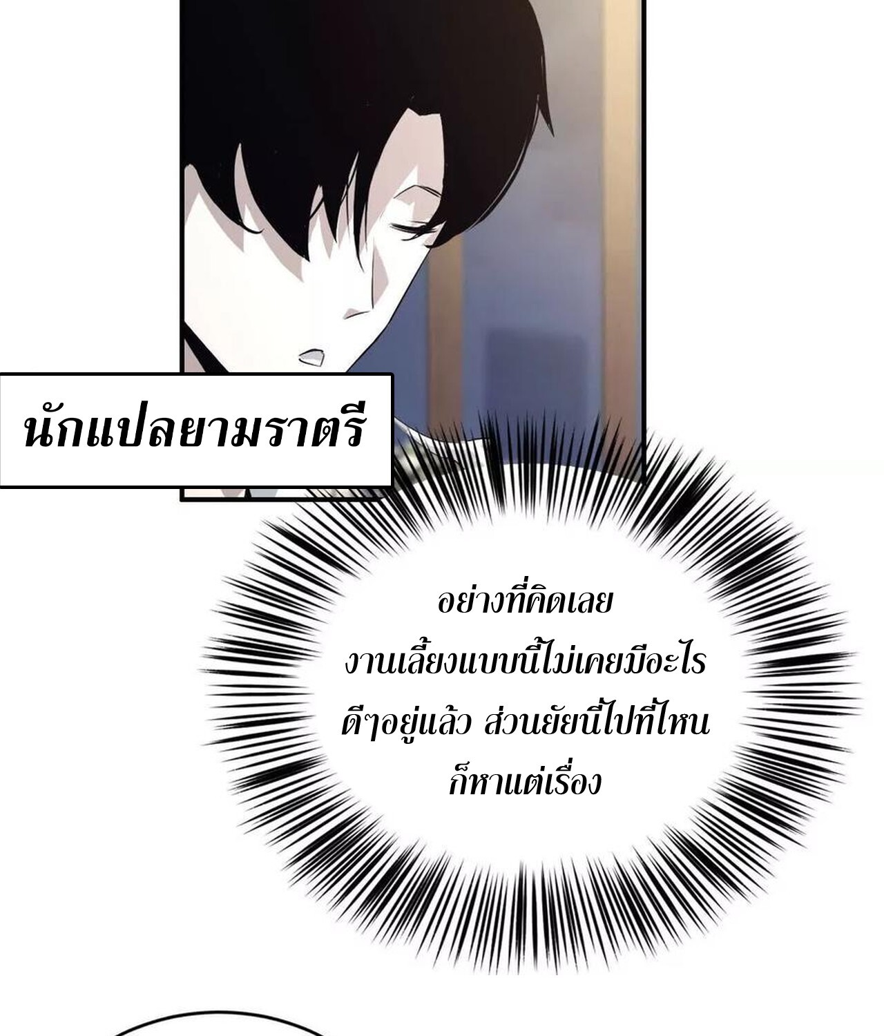 Unparalleled in the Online Gaming World ยอดคน ณ โลกออนไลน์ ตอนที่ 39 หน้า 85