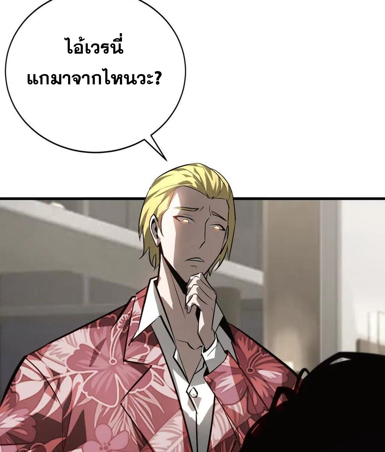 Unparalleled in the Online Gaming World ยอดคน ณ โลกออนไลน์ ตอนที่ 39 หน้า 86