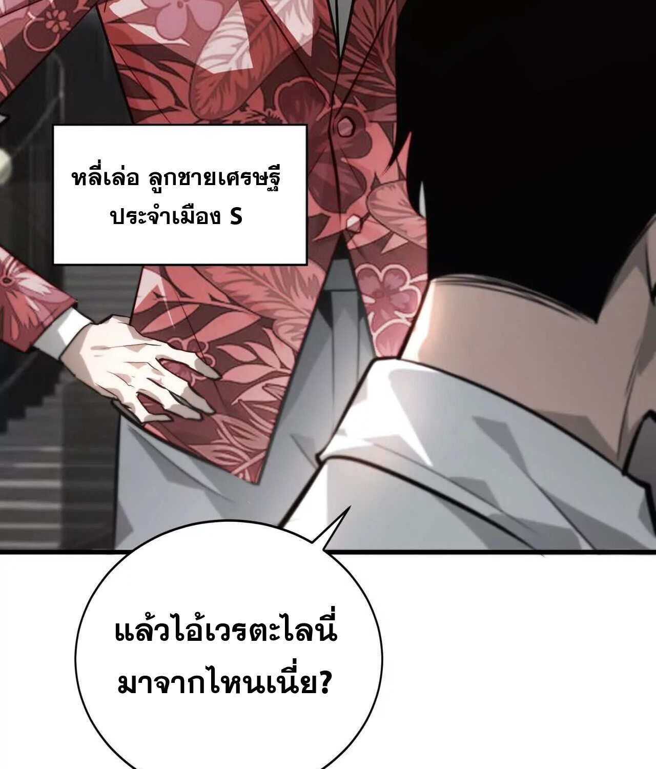 Unparalleled in the Online Gaming World ยอดคน ณ โลกออนไลน์ ตอนที่ 39 หน้า 87