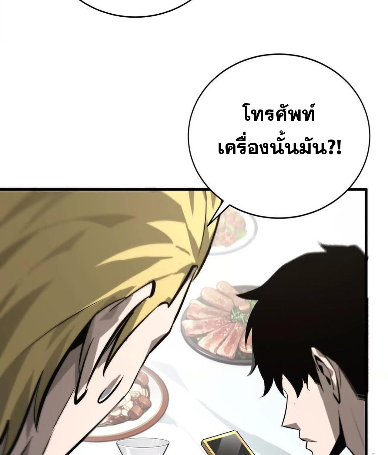 Unparalleled in the Online Gaming World ยอดคน ณ โลกออนไลน์ ตอนที่ 39 หน้า 88