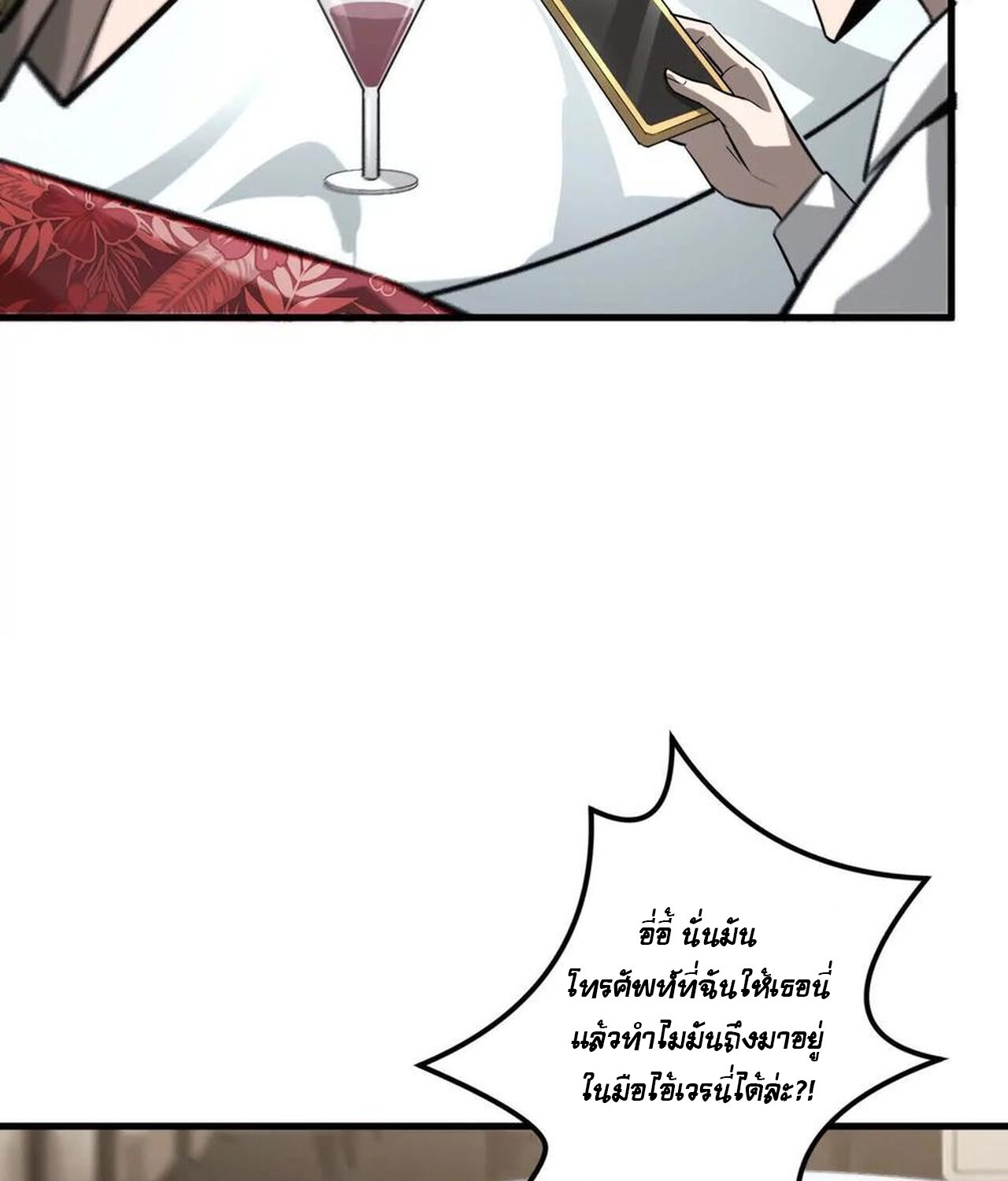 Unparalleled in the Online Gaming World ยอดคน ณ โลกออนไลน์ ตอนที่ 39 หน้า 89