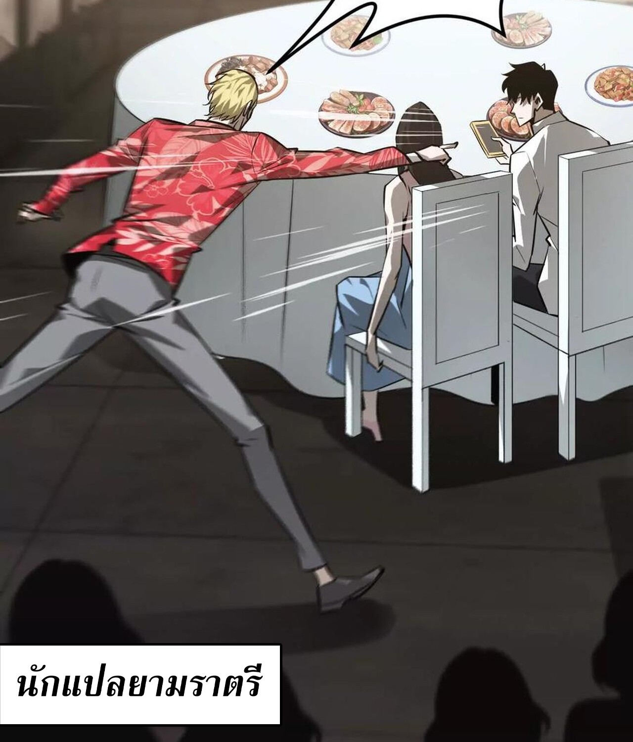 Unparalleled in the Online Gaming World ยอดคน ณ โลกออนไลน์ ตอนที่ 39 หน้า 90