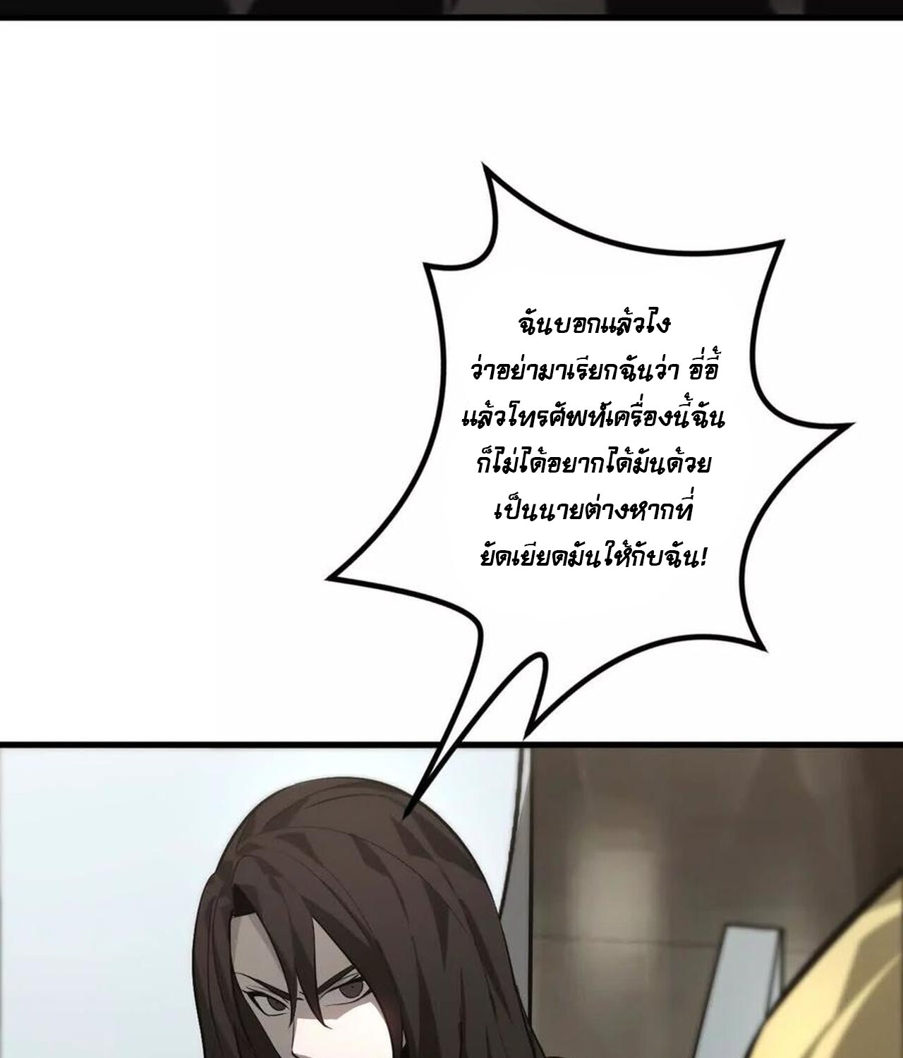 Unparalleled in the Online Gaming World ยอดคน ณ โลกออนไลน์ ตอนที่ 39 หน้า 91