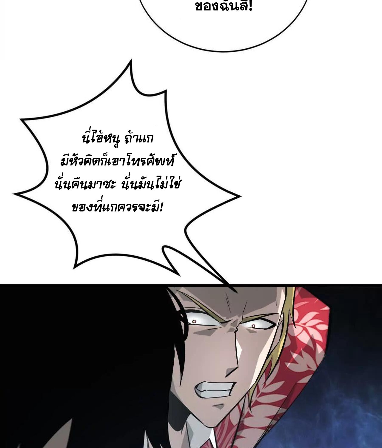 Unparalleled in the Online Gaming World ยอดคน ณ โลกออนไลน์ ตอนที่ 39 หน้า 93