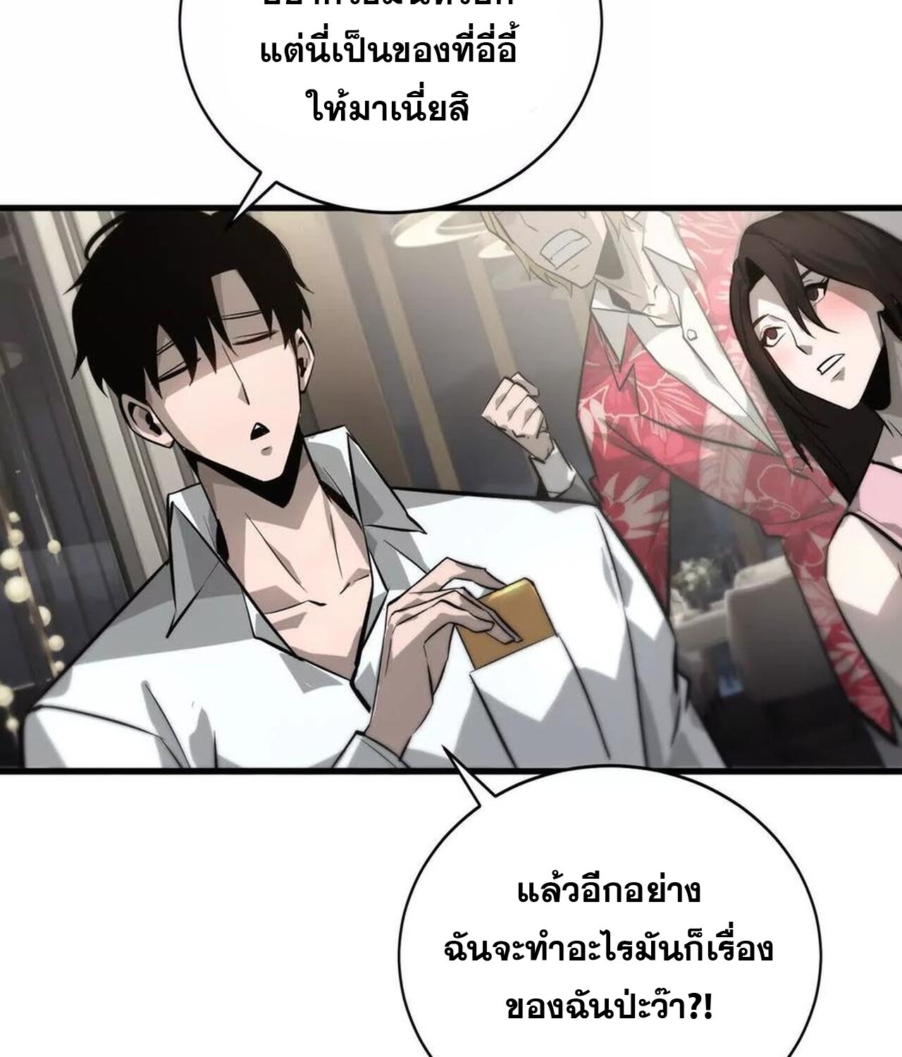 Unparalleled in the Online Gaming World ยอดคน ณ โลกออนไลน์ ตอนที่ 39 หน้า 95