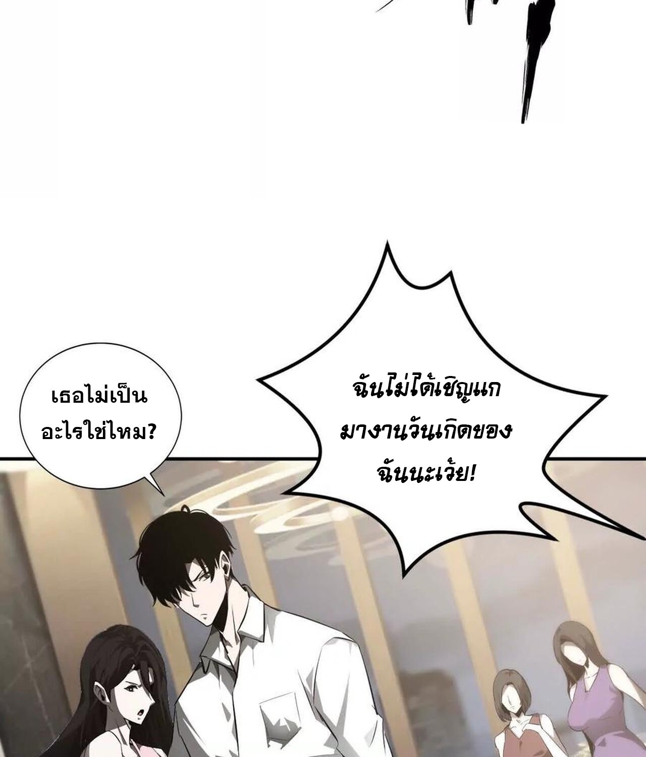 Unparalleled in the Online Gaming World ยอดคน ณ โลกออนไลน์ ตอนที่ 39 หน้า 99