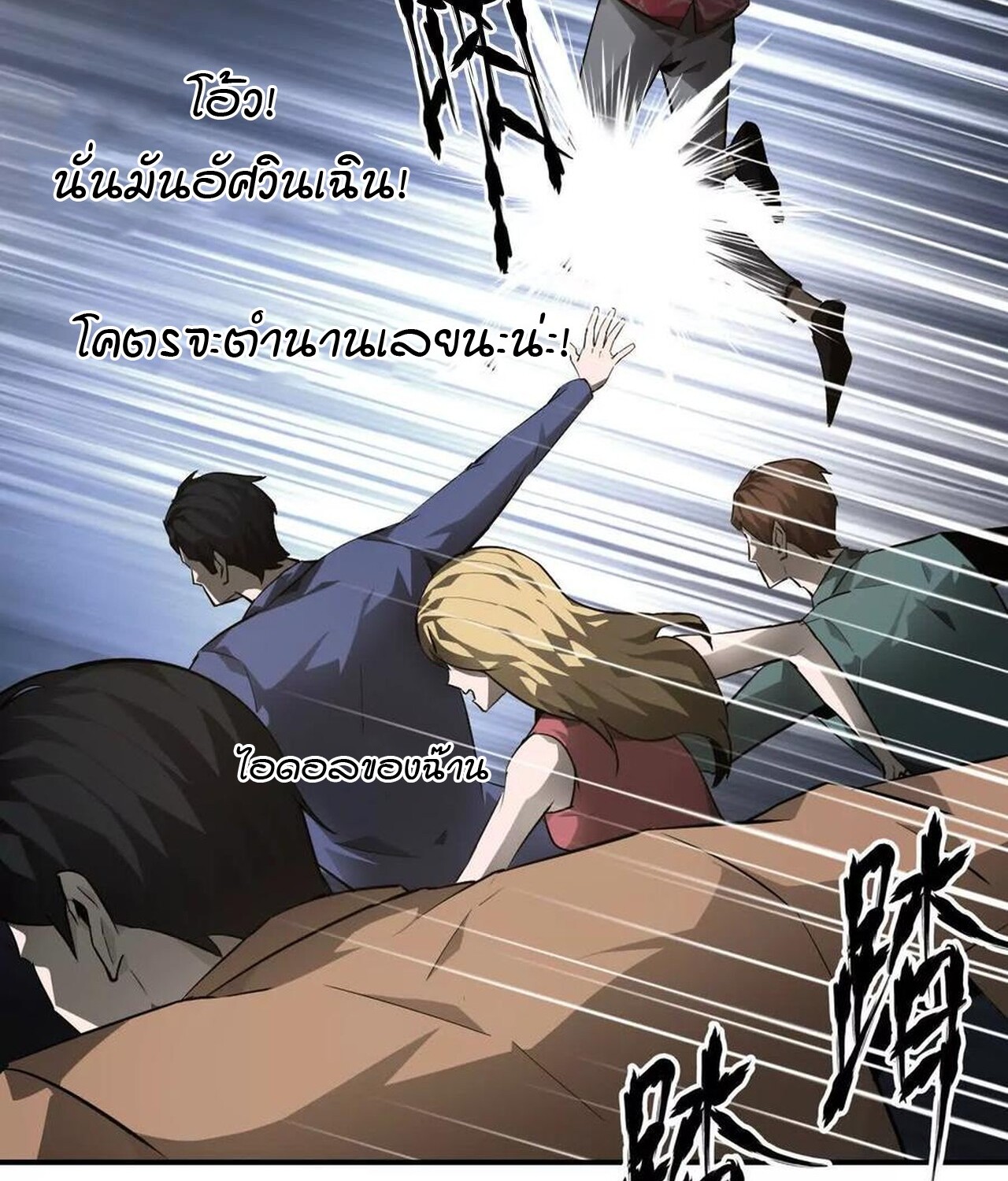 Unparalleled in the Online Gaming World ยอดคน ณ โลกออนไลน์ ตอนที่ 40 หน้า 10