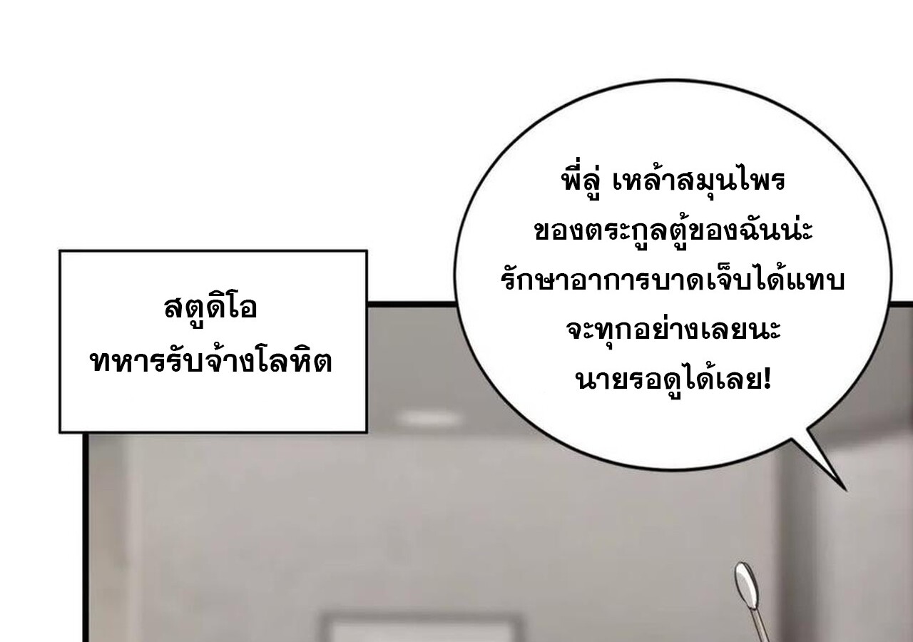 Unparalleled in the Online Gaming World ยอดคน ณ โลกออนไลน์ ตอนที่ 40 หน้า 105