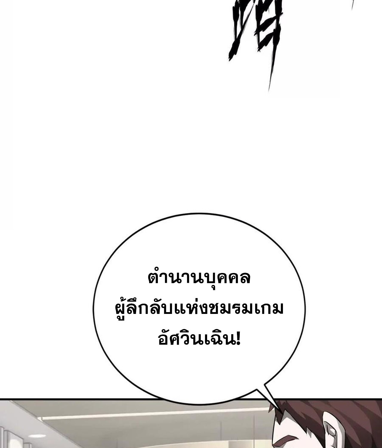 Unparalleled in the Online Gaming World ยอดคน ณ โลกออนไลน์ ตอนที่ 40 หน้า 11