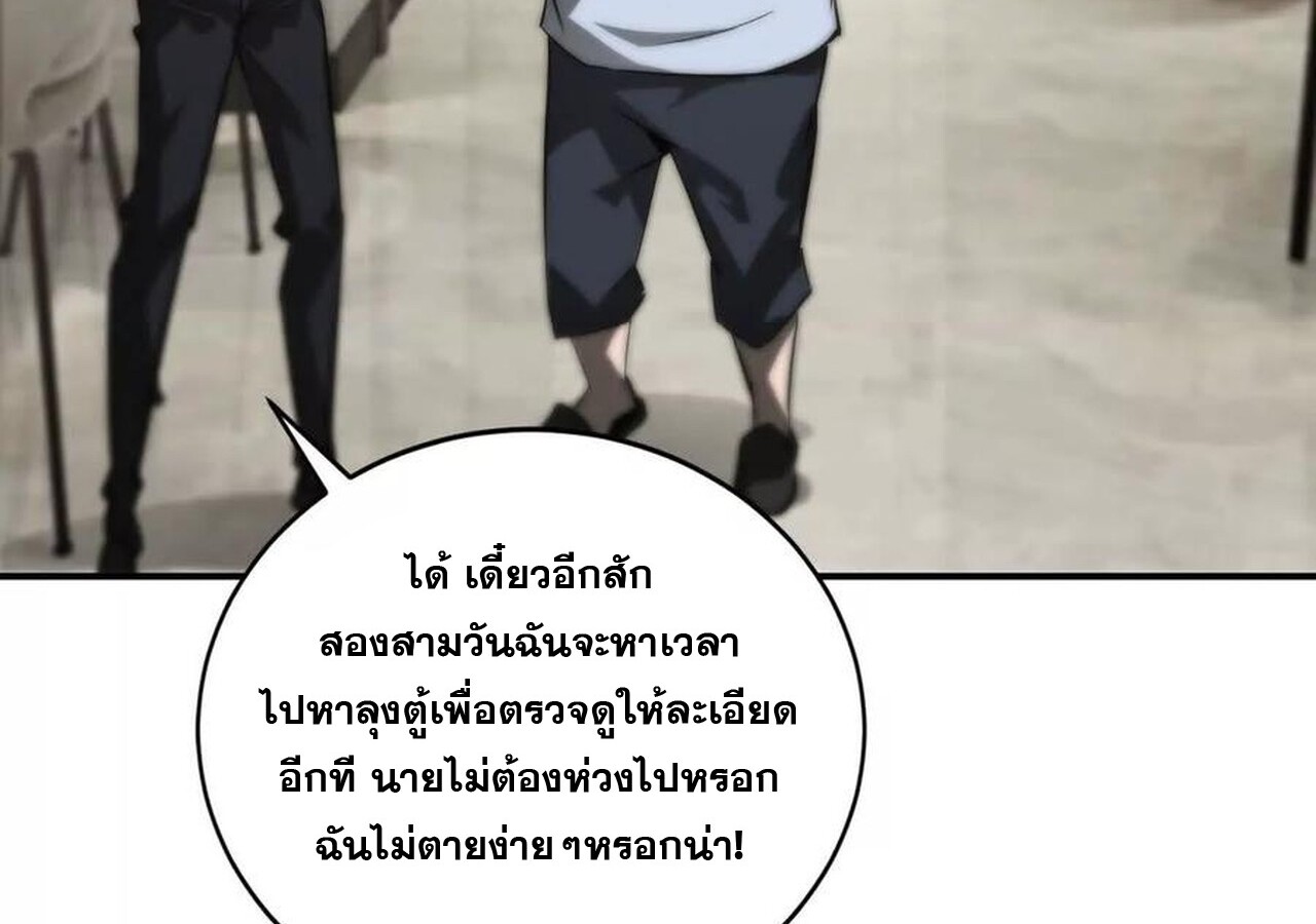 Unparalleled in the Online Gaming World ยอดคน ณ โลกออนไลน์ ตอนที่ 40 หน้า 125