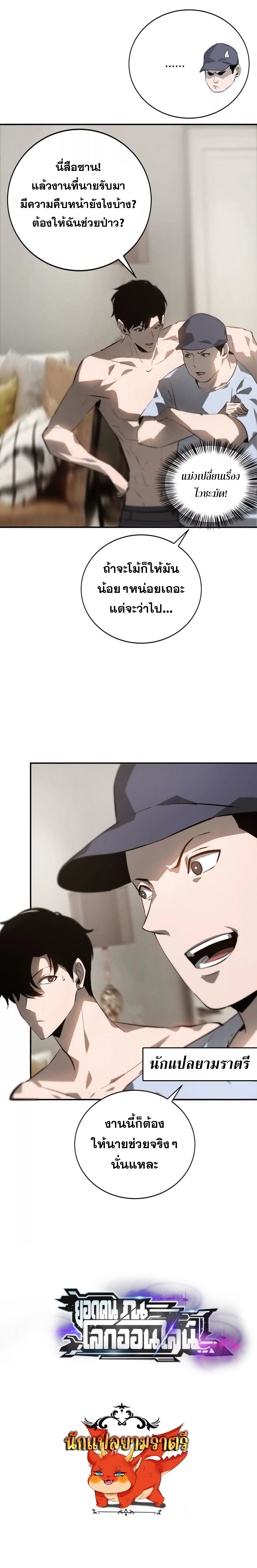 Unparalleled in the Online Gaming World ยอดคน ณ โลกออนไลน์ ตอนที่ 40 หน้า 127