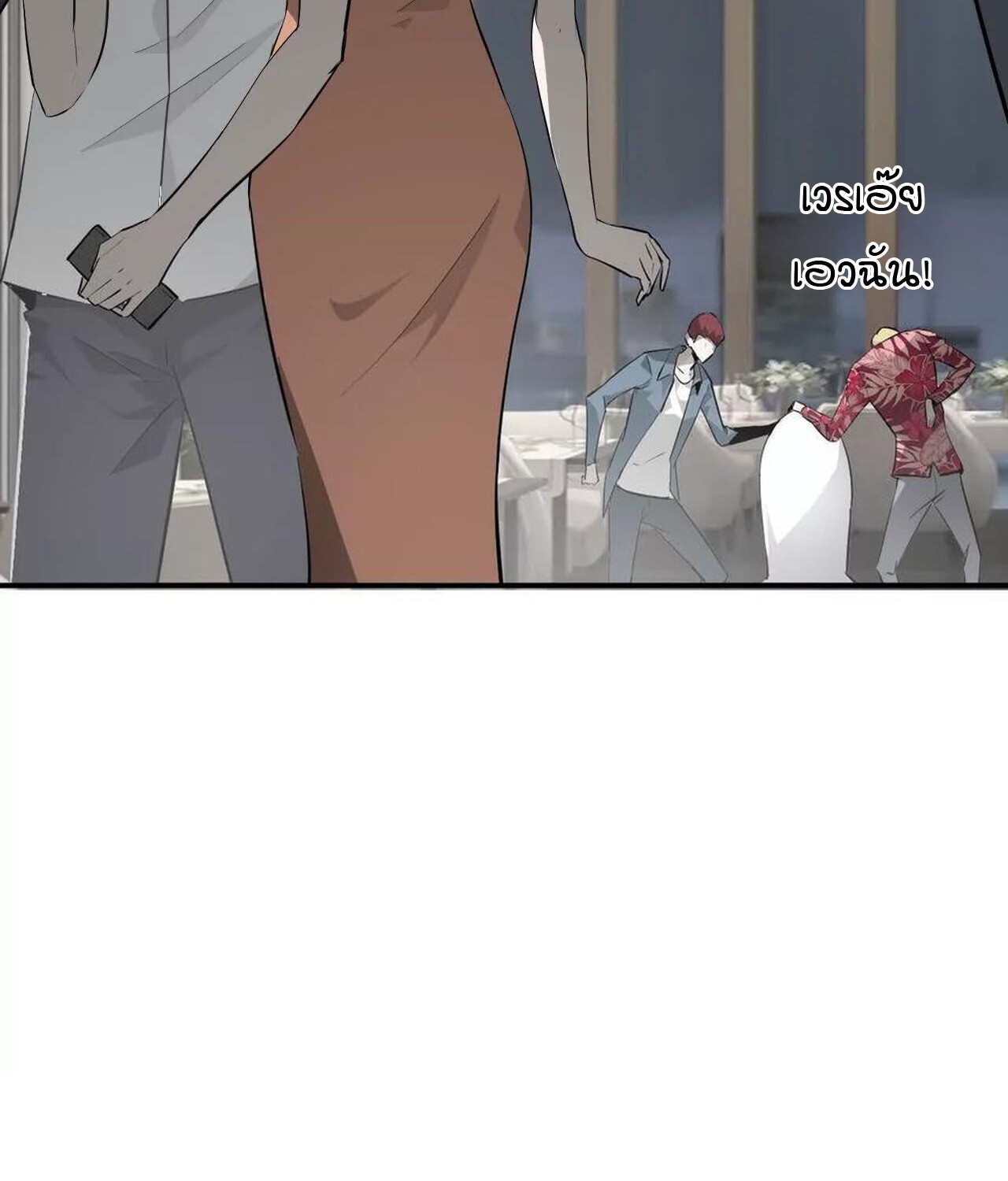 Unparalleled in the Online Gaming World ยอดคน ณ โลกออนไลน์ ตอนที่ 40 หน้า 13