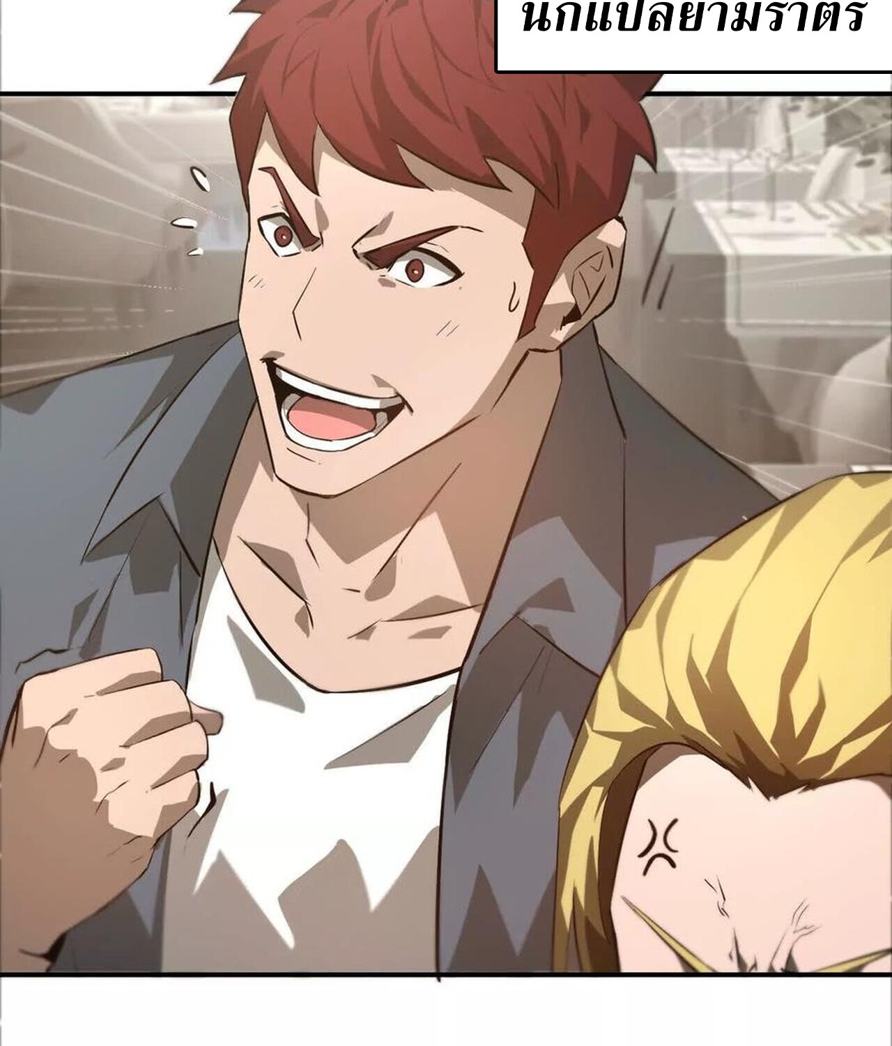 Unparalleled in the Online Gaming World ยอดคน ณ โลกออนไลน์ ตอนที่ 40 หน้า 16