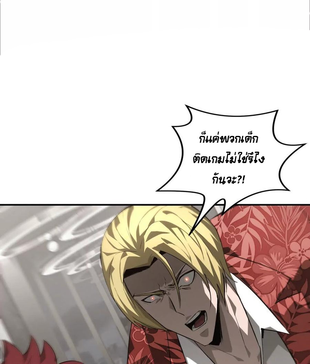 Unparalleled in the Online Gaming World ยอดคน ณ โลกออนไลน์ ตอนที่ 40 หน้า 17