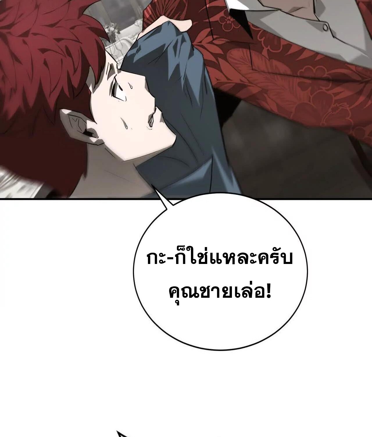 Unparalleled in the Online Gaming World ยอดคน ณ โลกออนไลน์ ตอนที่ 40 หน้า 18