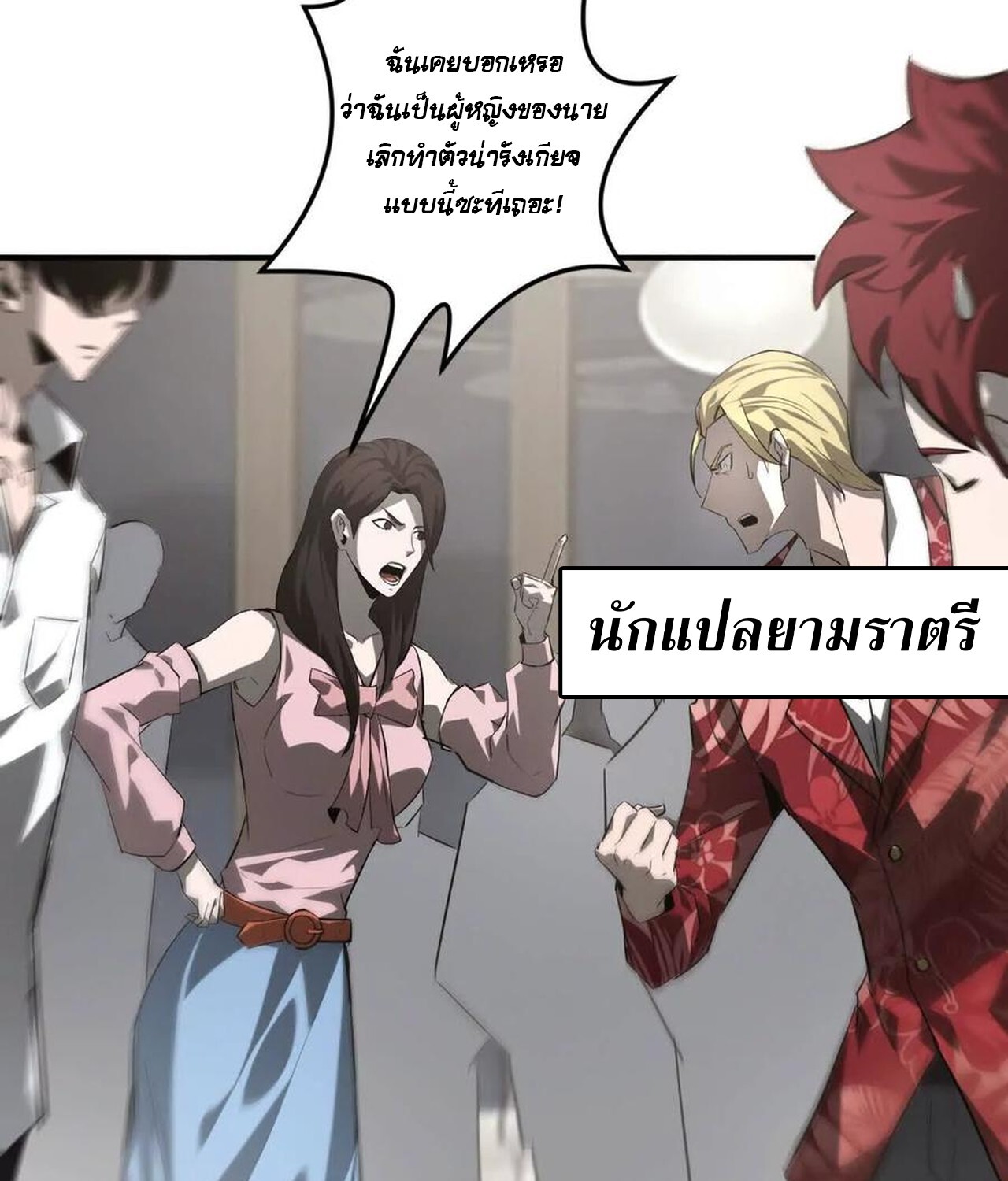 Unparalleled in the Online Gaming World ยอดคน ณ โลกออนไลน์ ตอนที่ 40 หน้า 21