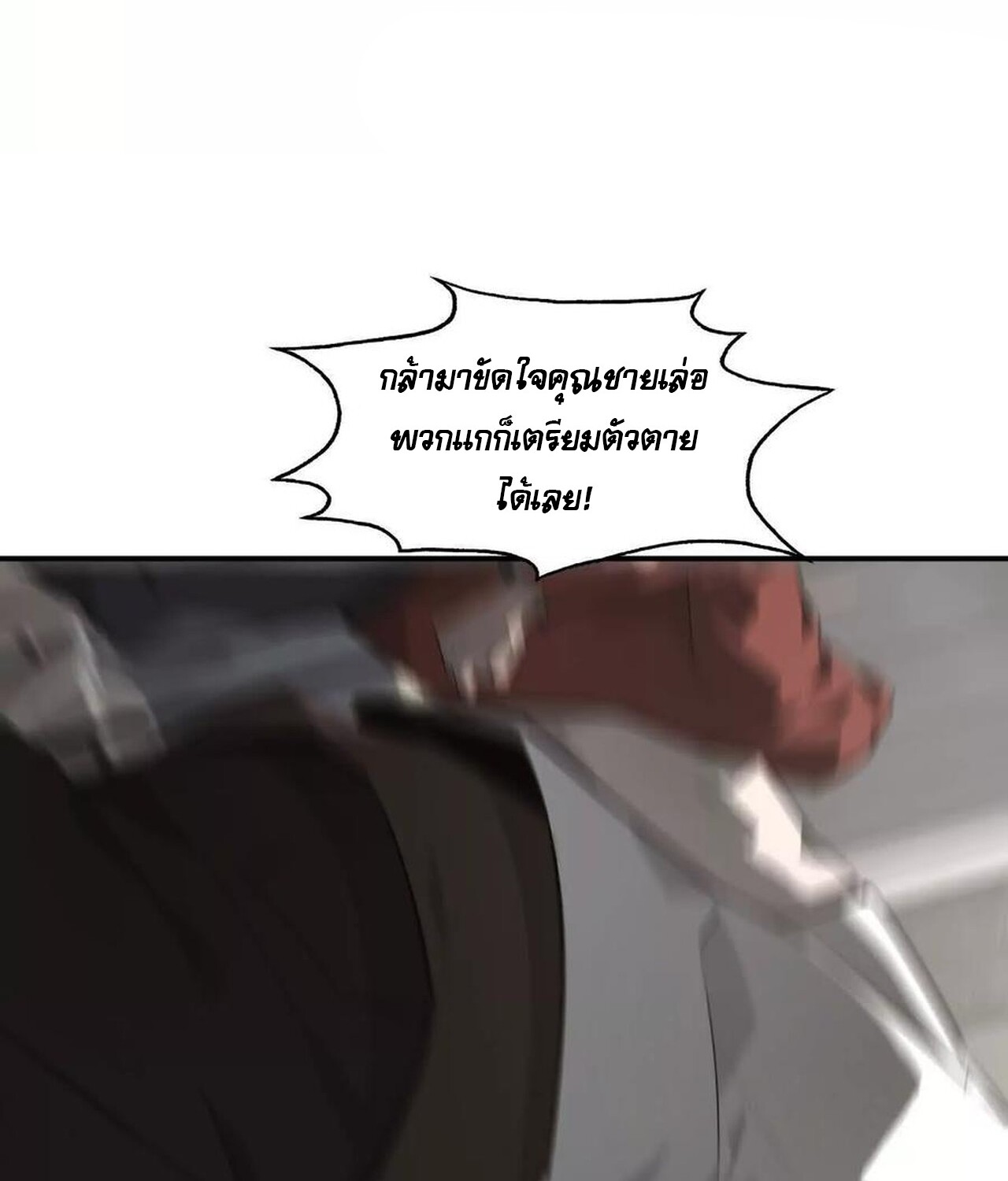 Unparalleled in the Online Gaming World ยอดคน ณ โลกออนไลน์ ตอนที่ 40 หน้า 24