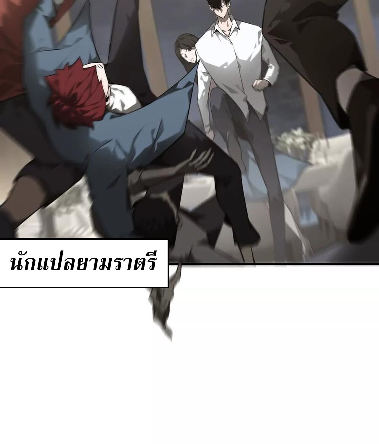 Unparalleled in the Online Gaming World ยอดคน ณ โลกออนไลน์ ตอนที่ 40 หน้า 30