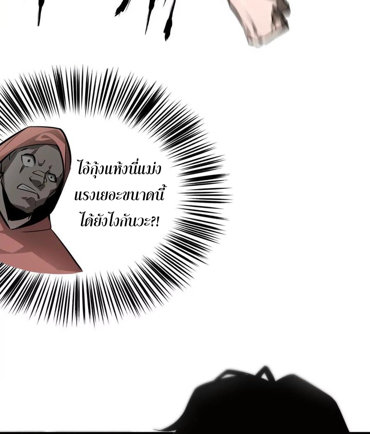 Unparalleled in the Online Gaming World ยอดคน ณ โลกออนไลน์ ตอนที่ 40 หน้า 36