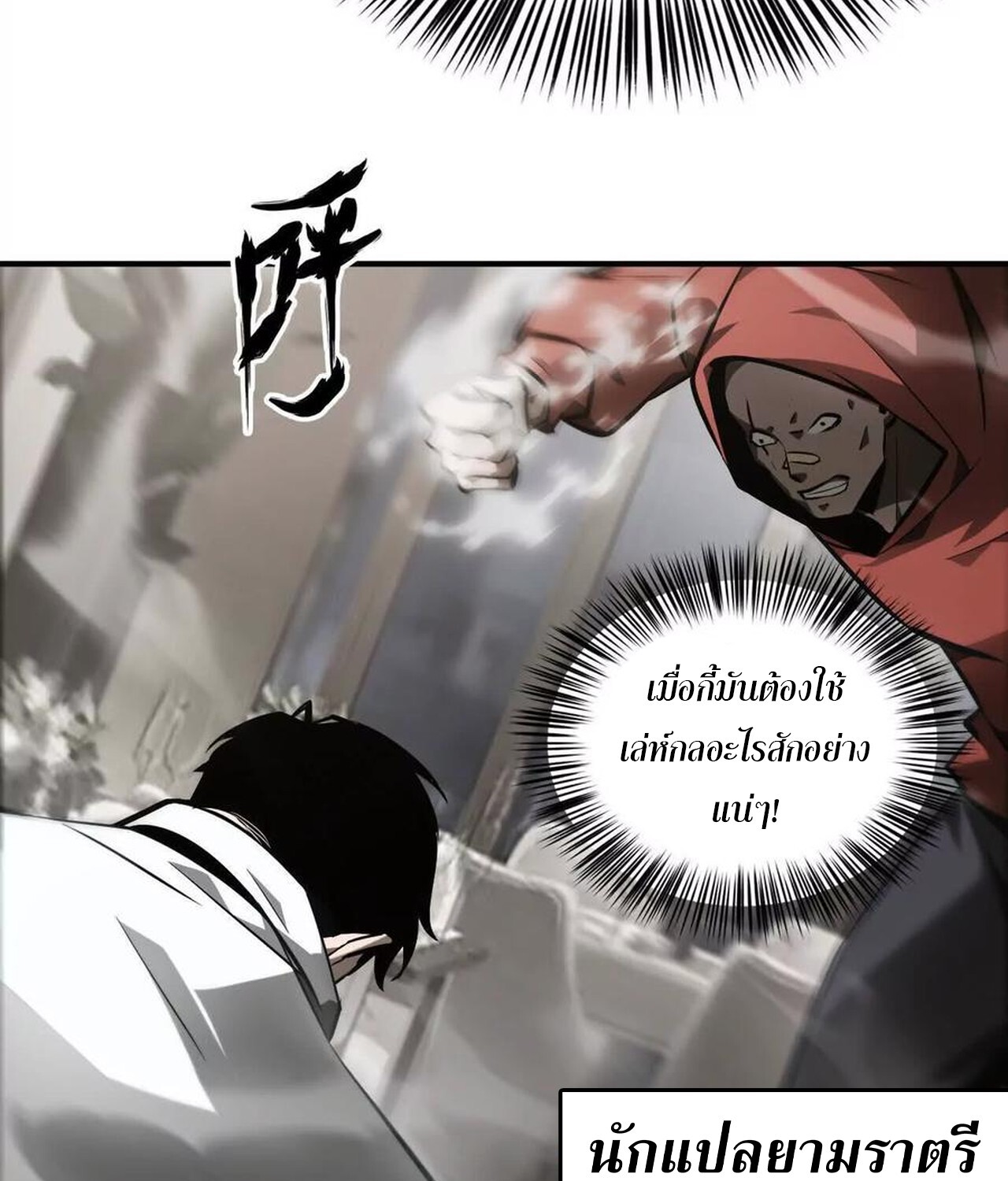 Unparalleled in the Online Gaming World ยอดคน ณ โลกออนไลน์ ตอนที่ 40 หน้า 38