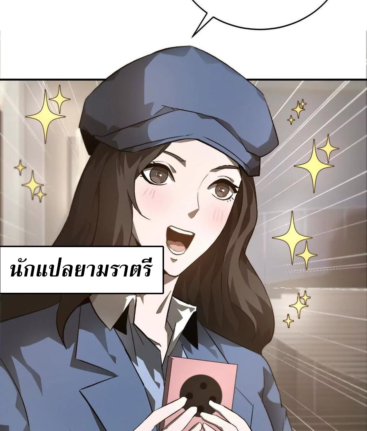 Unparalleled in the Online Gaming World ยอดคน ณ โลกออนไลน์ ตอนที่ 40 หน้า 4