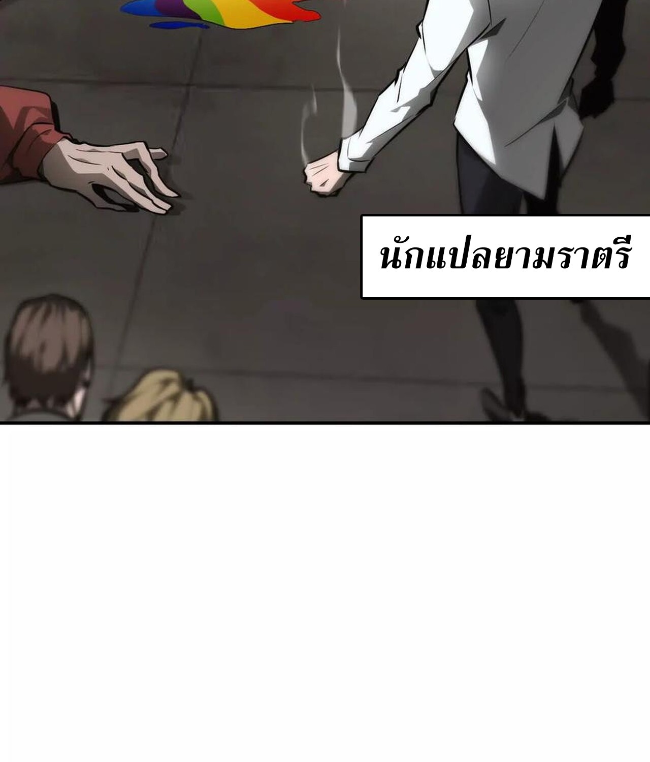 Unparalleled in the Online Gaming World ยอดคน ณ โลกออนไลน์ ตอนที่ 40 หน้า 44