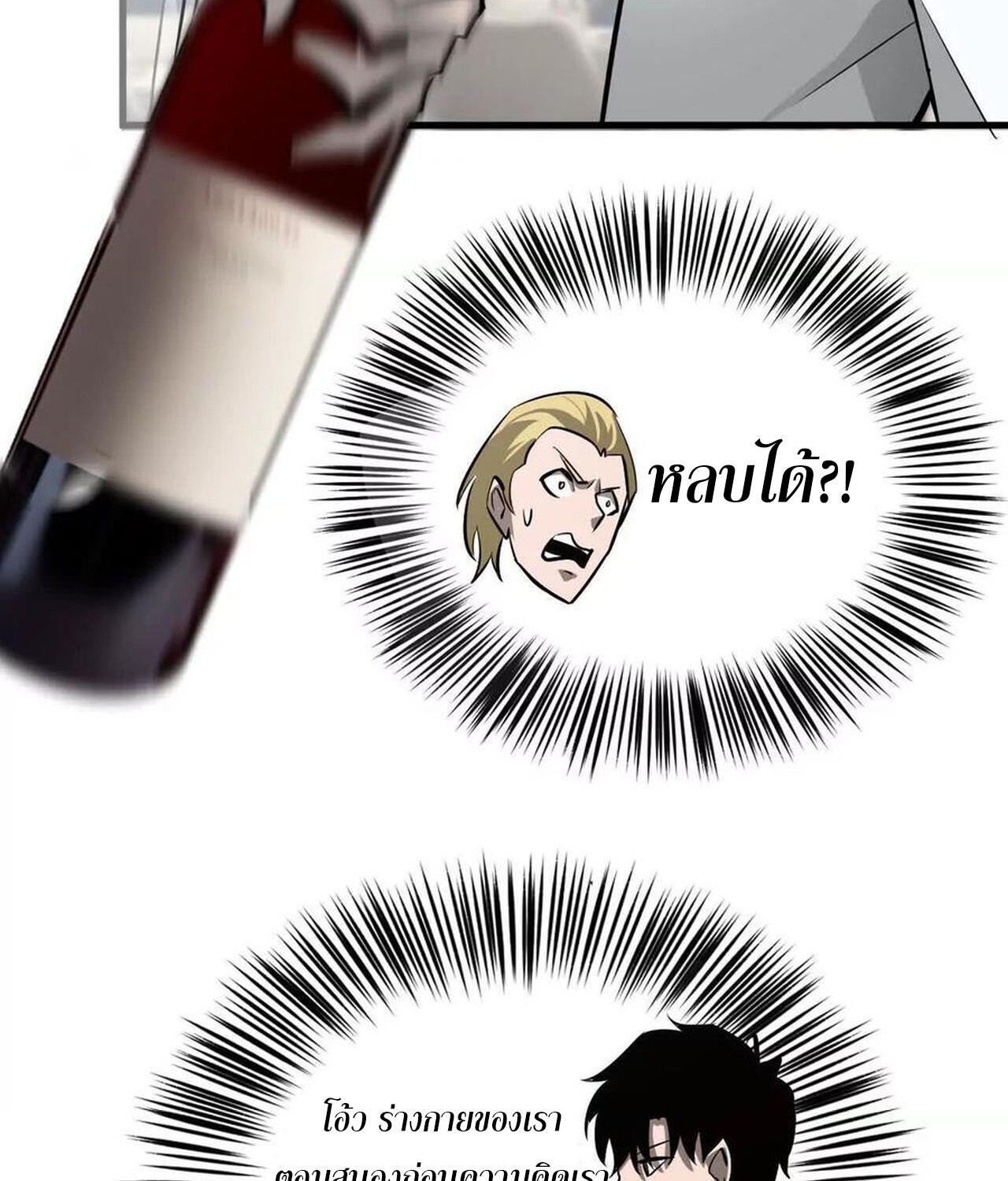 Unparalleled in the Online Gaming World ยอดคน ณ โลกออนไลน์ ตอนที่ 40 หน้า 48