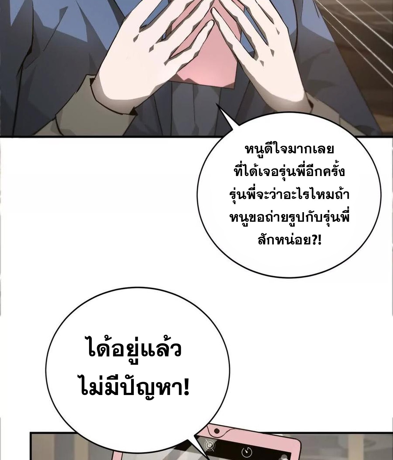 Unparalleled in the Online Gaming World ยอดคน ณ โลกออนไลน์ ตอนที่ 40 หน้า 5