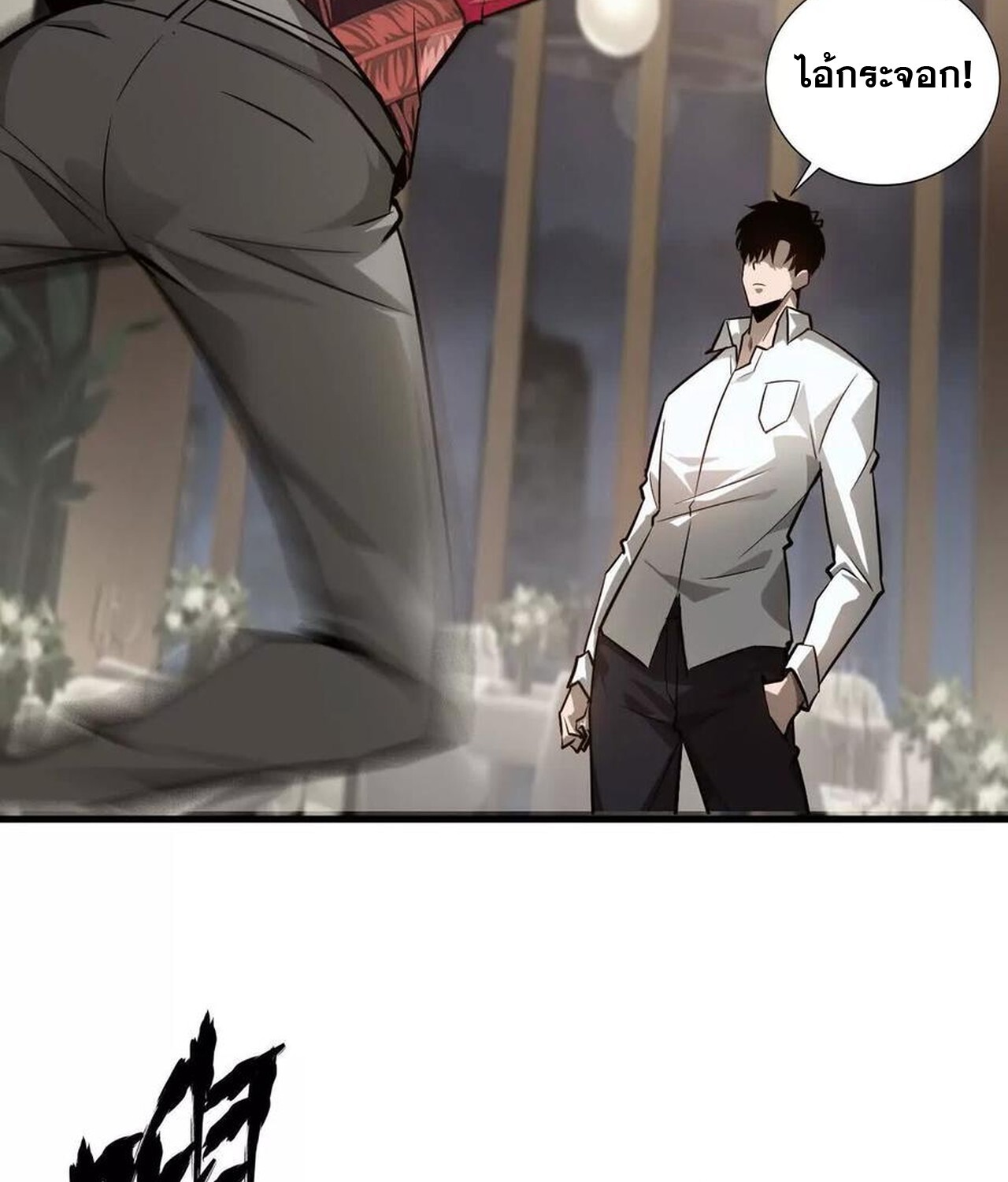 Unparalleled in the Online Gaming World ยอดคน ณ โลกออนไลน์ ตอนที่ 40 หน้า 50