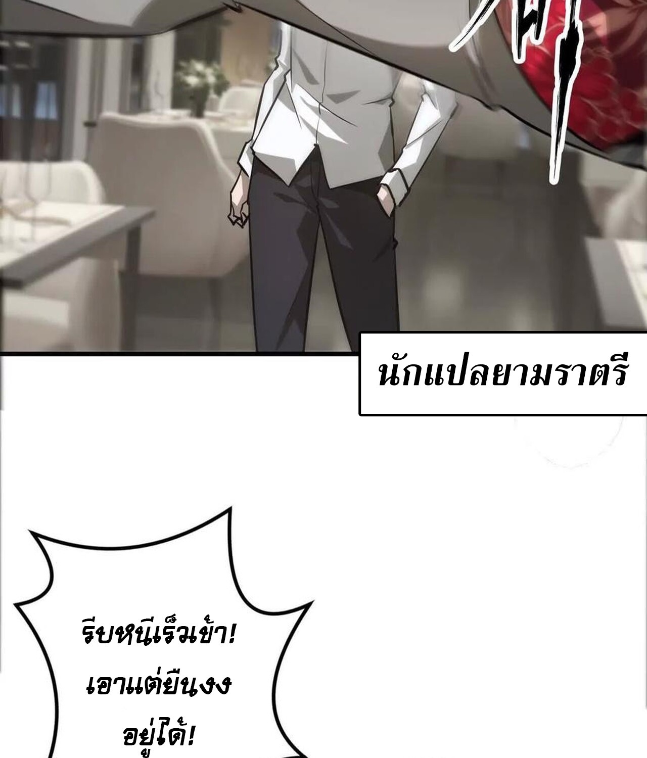 Unparalleled in the Online Gaming World ยอดคน ณ โลกออนไลน์ ตอนที่ 40 หน้า 52