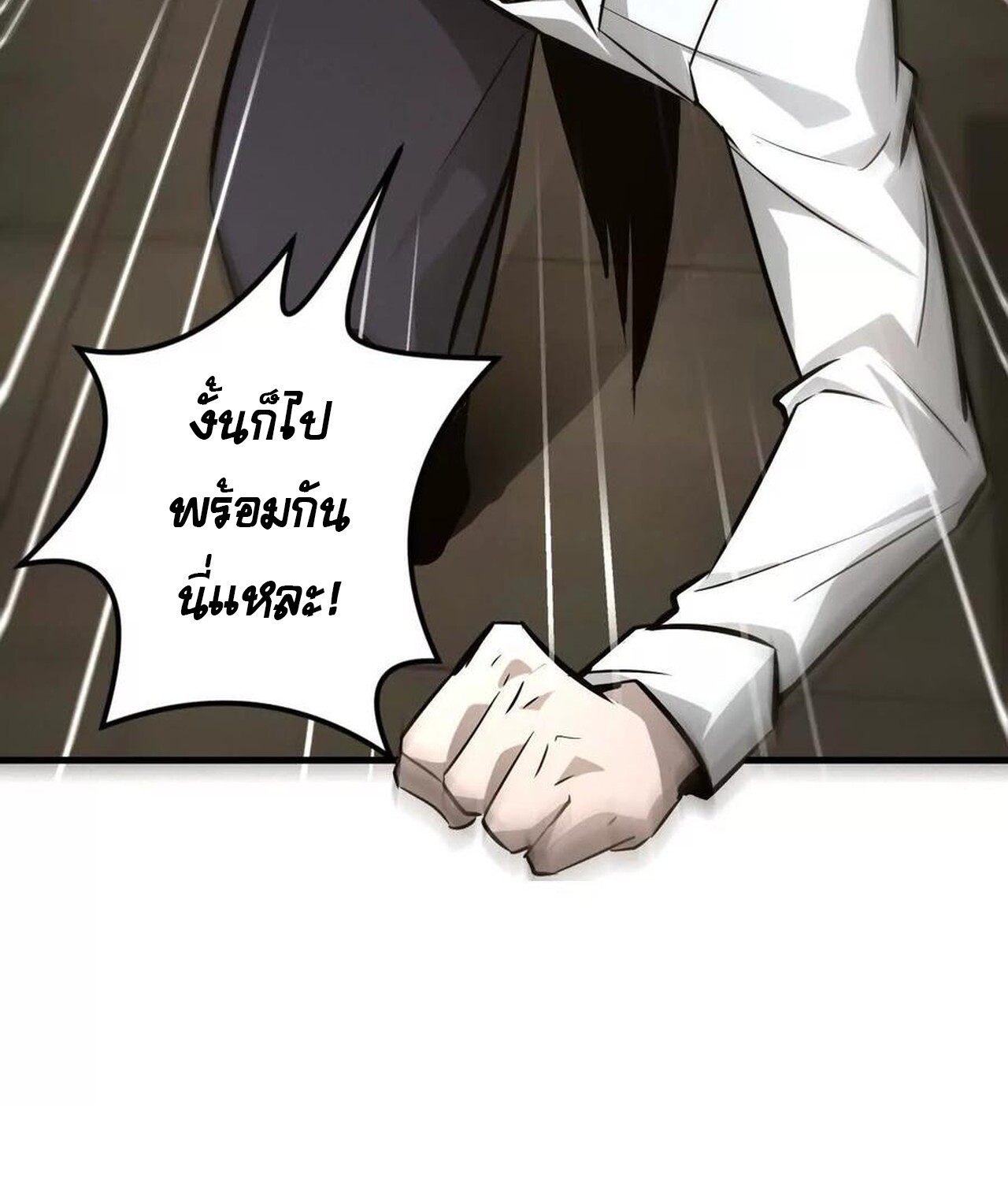 Unparalleled in the Online Gaming World ยอดคน ณ โลกออนไลน์ ตอนที่ 40 หน้า 56