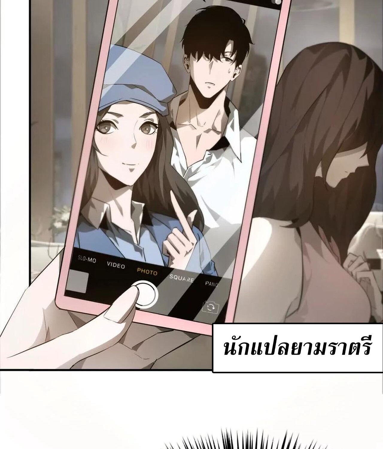 Unparalleled in the Online Gaming World ยอดคน ณ โลกออนไลน์ ตอนที่ 40 หน้า 6