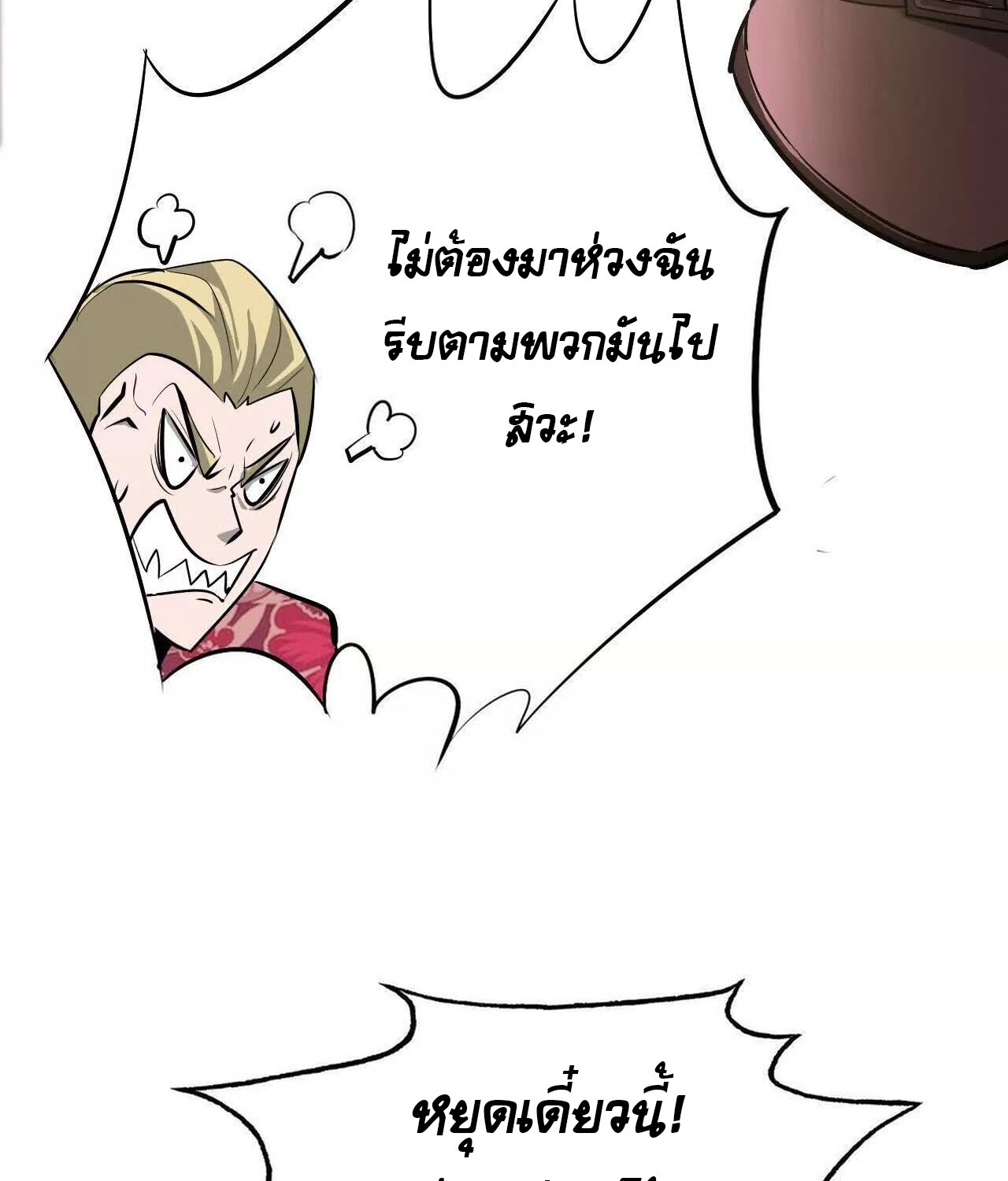 Unparalleled in the Online Gaming World ยอดคน ณ โลกออนไลน์ ตอนที่ 40 หน้า 60