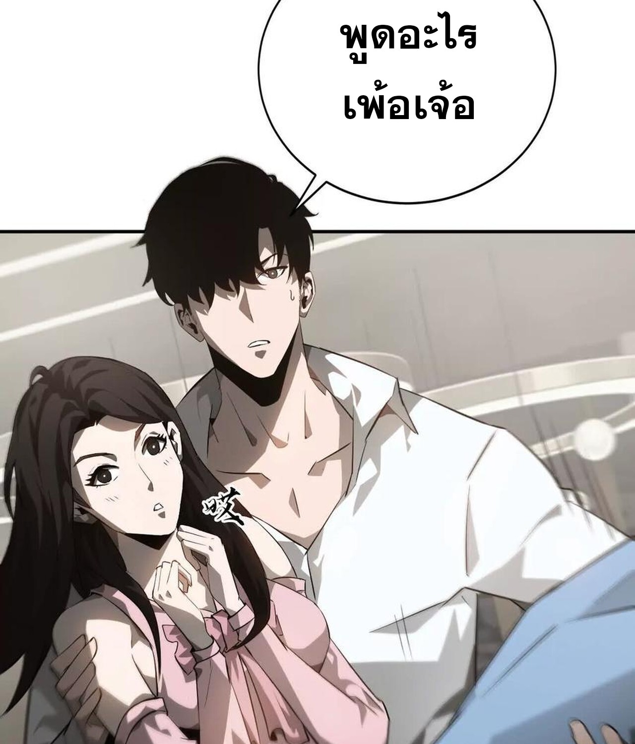 Unparalleled in the Online Gaming World ยอดคน ณ โลกออนไลน์ ตอนที่ 40 หน้า 66