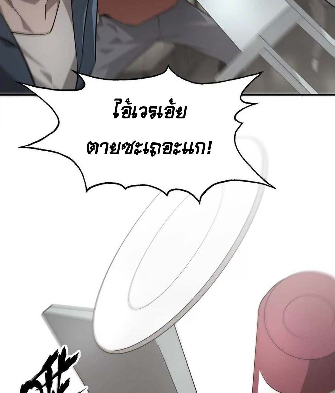 Unparalleled in the Online Gaming World ยอดคน ณ โลกออนไลน์ ตอนที่ 40 หน้า 69