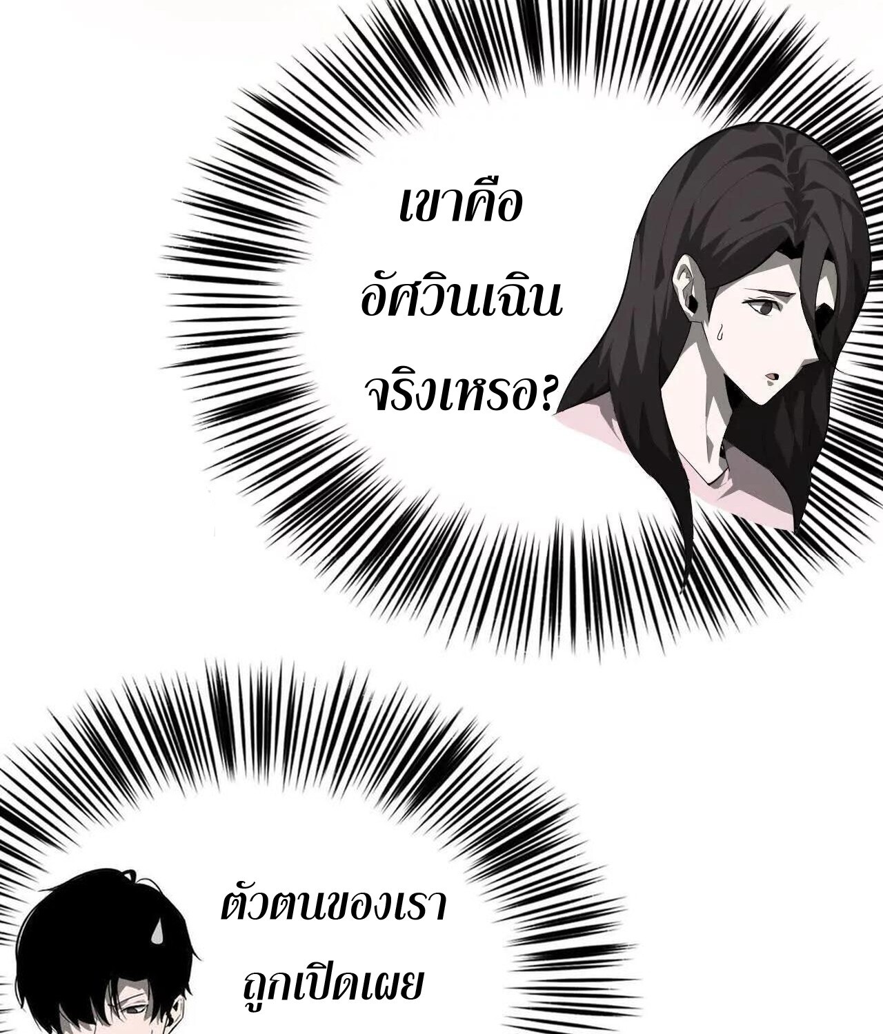 Unparalleled in the Online Gaming World ยอดคน ณ โลกออนไลน์ ตอนที่ 40 หน้า 7