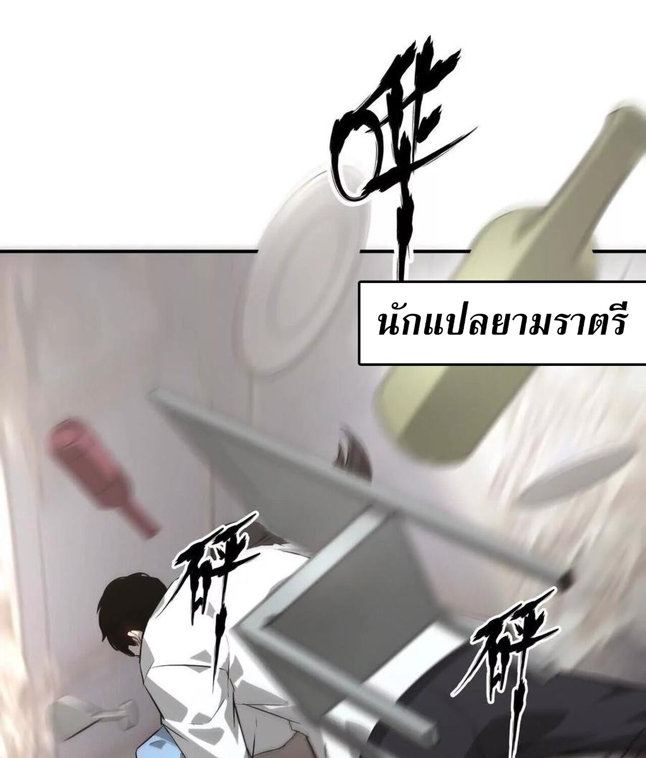 Unparalleled in the Online Gaming World ยอดคน ณ โลกออนไลน์ ตอนที่ 40 หน้า 71