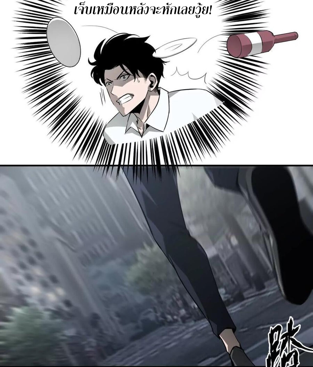 Unparalleled in the Online Gaming World ยอดคน ณ โลกออนไลน์ ตอนที่ 40 หน้า 73